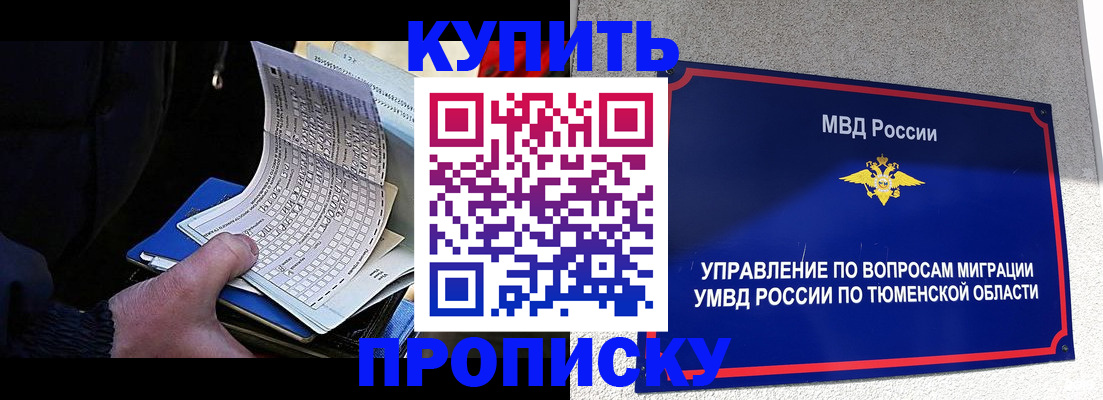 прописка штамп в Дубне